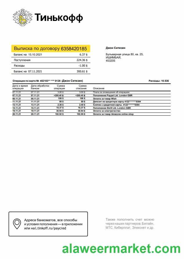 Russia Tinkoff bank statement easy to fill template in Word and PDF format (in Russian)